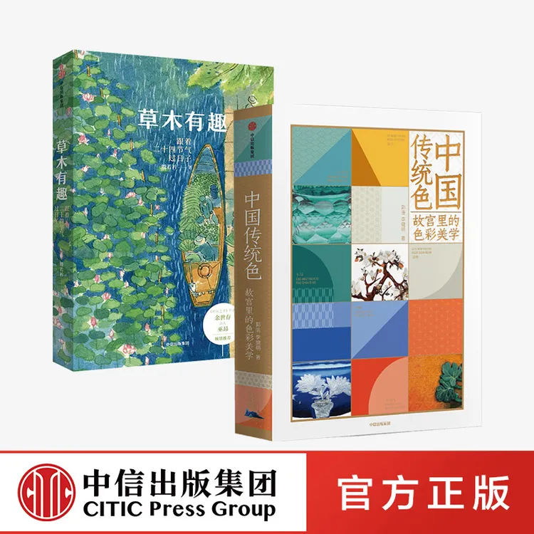 中国传统色 故宫里的色彩美学+草木有趣 跟着二十四节气过日子