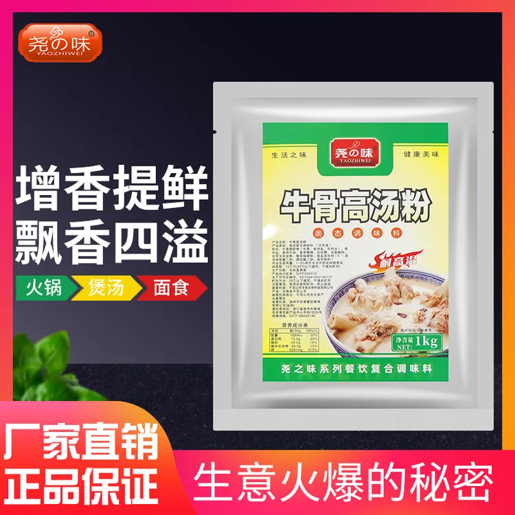 尧之味牛骨高汤粉商用骨汤火锅米线调味料1kg