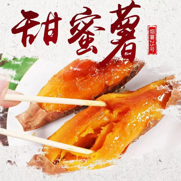 （3—8两适合空气炸锅）山东烟台烟薯25糖心流油蜜薯地瓜糖化5斤10斤