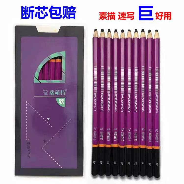 瑞萌特炭笔美术生专用碳笔软性铅笔素描笔绘画237官方瑞萌特炭笔