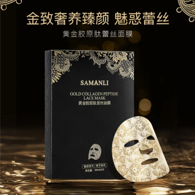 莎曼莉黄金胶原肽弹润补水保湿滋养蕾丝面膜通用养肤化妆品