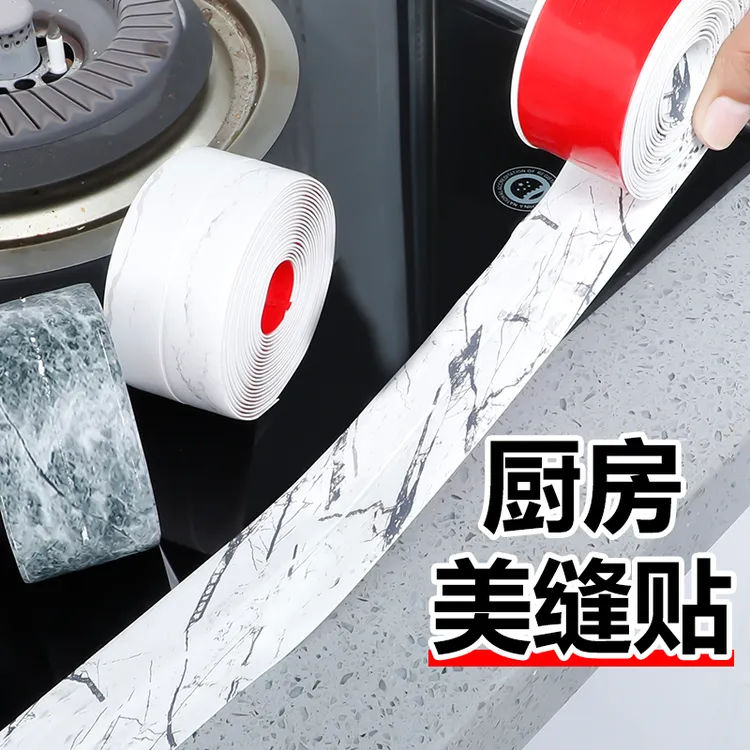 厨房灶台水槽防水贴防霉胶带马桶底部美缝贴浴室墙角贴密封胶条
