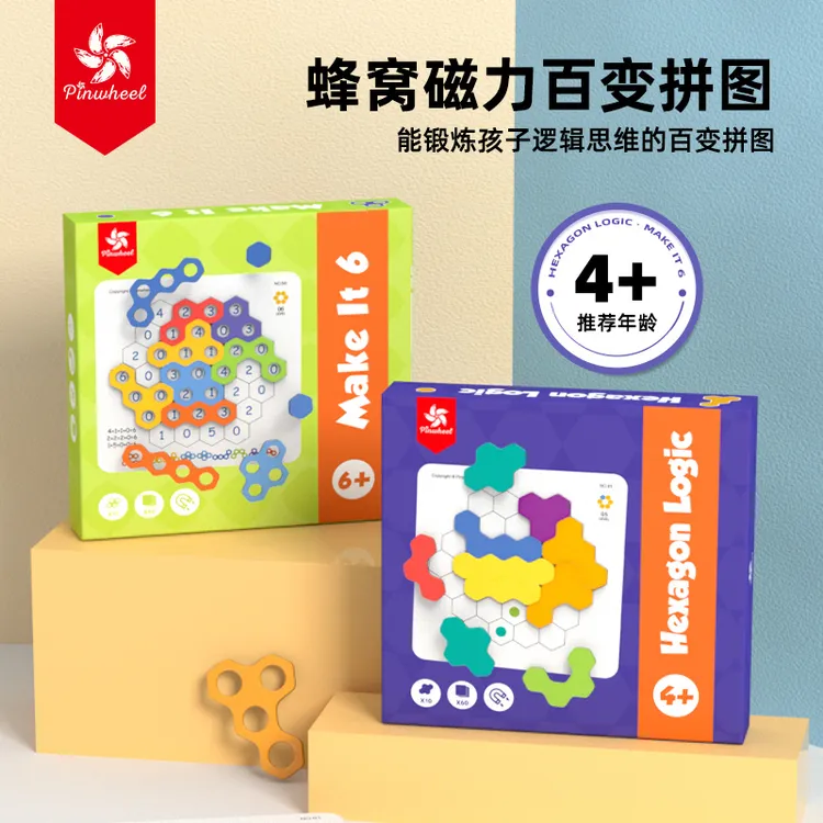 Pinwheel蜂窝六边形百变孩子磁力拼图益智逻辑思维颜色数感专注力