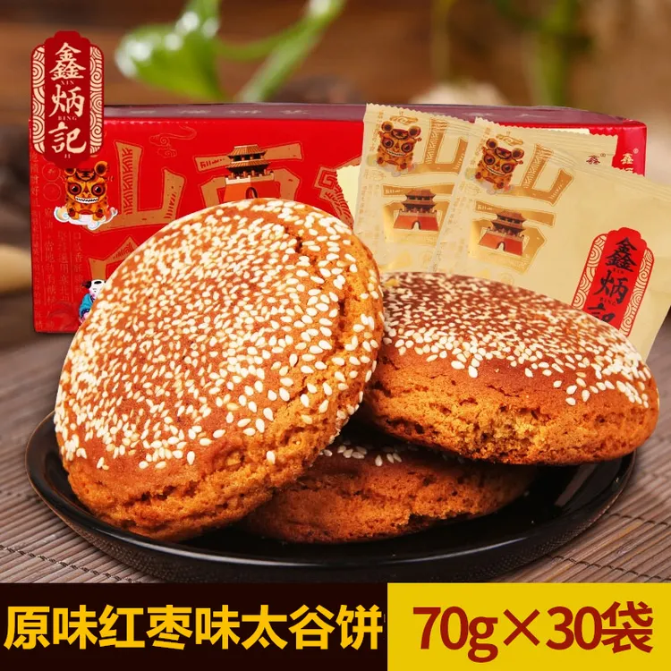 鑫炳记原味红枣味太谷饼70g×30袋整箱山西特产点心传统糕点【W】