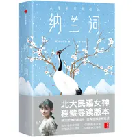 纳兰词(作家榜经典名著)