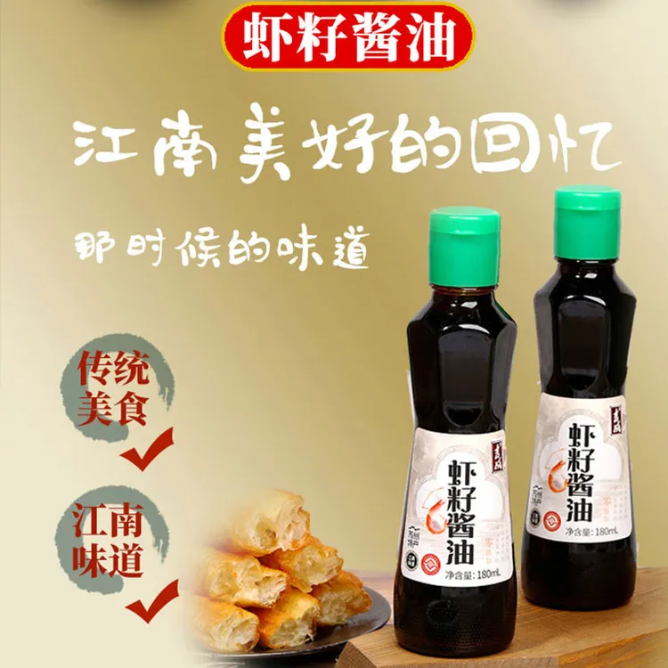 【苏州非遗】古法酿造吉成虾籽酱油提味蘸酱老苏州特产鲜味虾子酱油