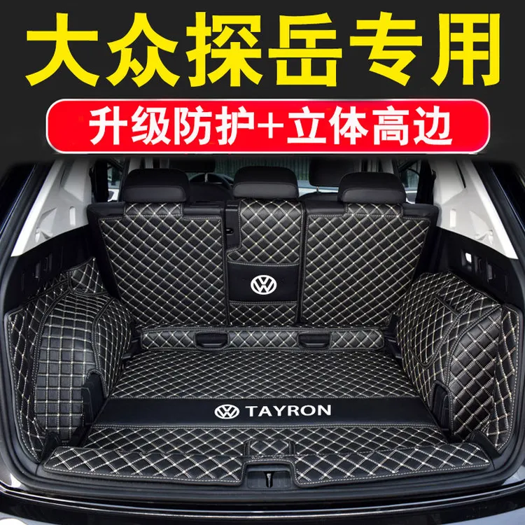 大众探岳L后备箱垫子全包围加厚加标探岳专用后备箱垫子