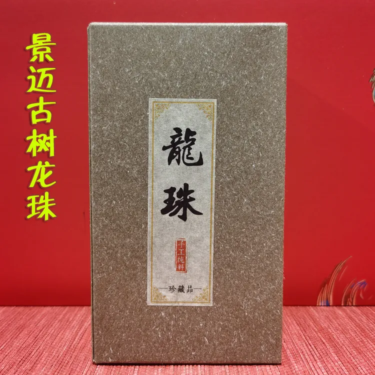 醉沧江2021年普洱茶生茶景迈山古树龙珠 400克一盒