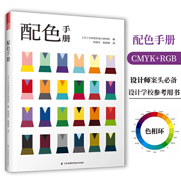 D官方正版《配色手册》色彩设计基础便携手册-增补版