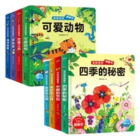 奇妙世界翻翻书第一二辑点读版2-4岁宝宝立体科普早教认知启蒙书