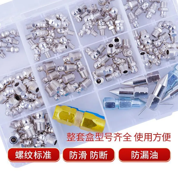 国标黄油嘴套盒（10个/格）98个装方便使用规格齐全耐腐蚀精品