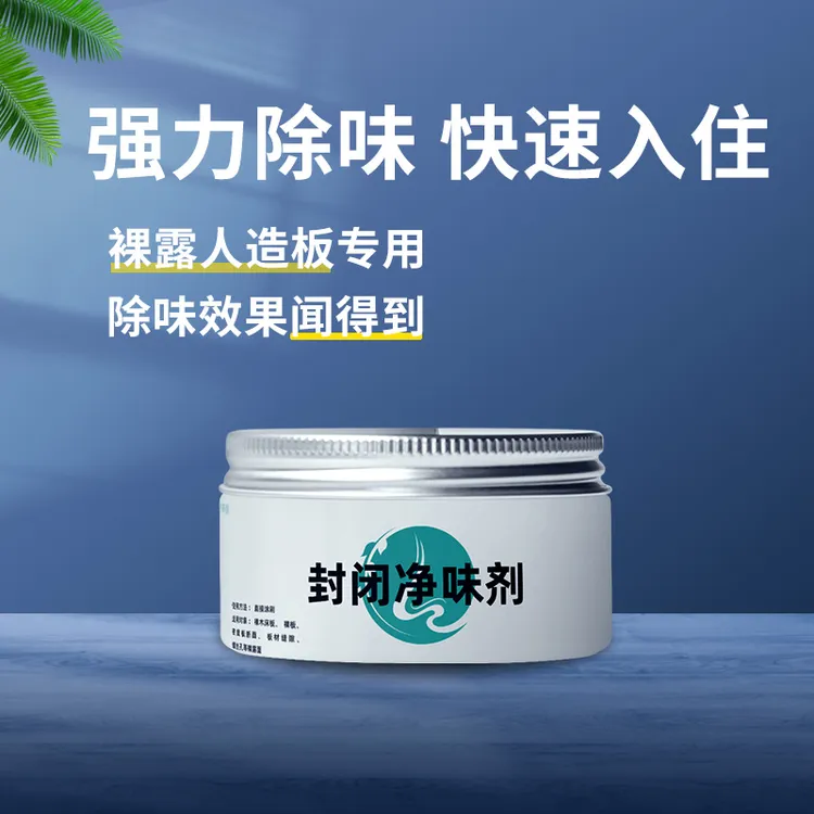 甲醛封闭剂木材除味木头家具柜子松木新床密度板净味除甲醛除异味