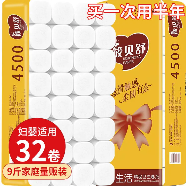 【干湿两用】9斤32卷大包卷纸卫生纸五层加厚大粗卷（老客户优惠链接