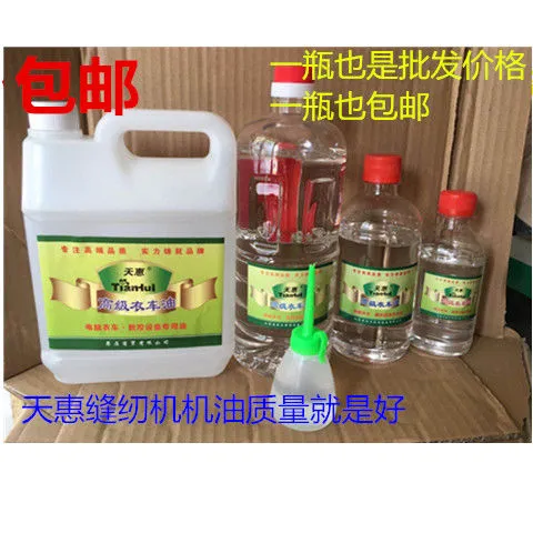 天惠高级衣车油高级白油机械润滑油衣车油防生锈缝纫大瓶小瓶