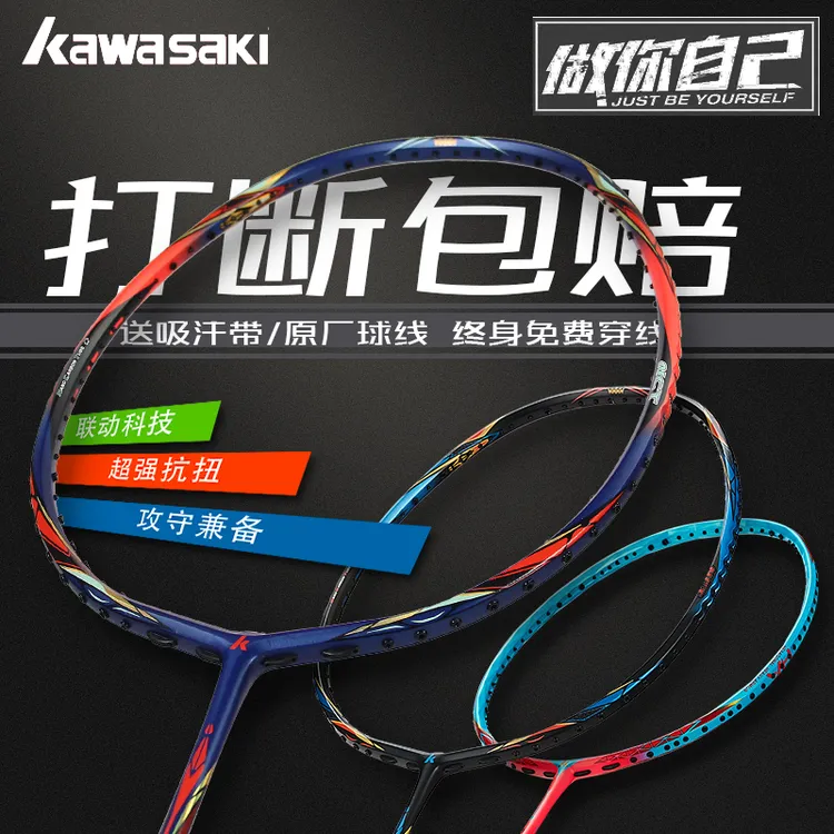 川崎KAWASAKI羽毛球拍大师900王者K9荣耀S9矛18III五六星高端进攻