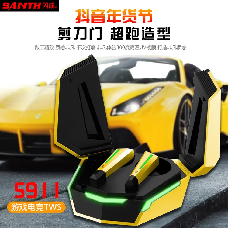 【官方正品】闪成品牌剪刀门跑车造型 游戏音乐TWS耳机