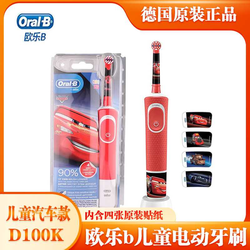 原装适配欧乐bOrlbolb儿童电动牙刷充电式全自动式软毛d100汽车款