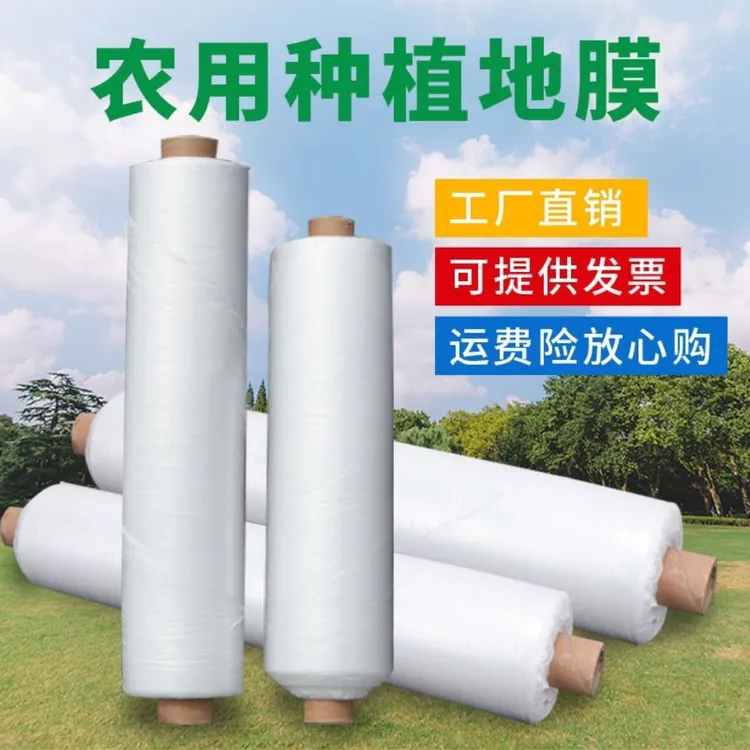 智创地膜农用地膜机覆盖机薄膜地膜地膜装修保护膜塑料薄膜地膜