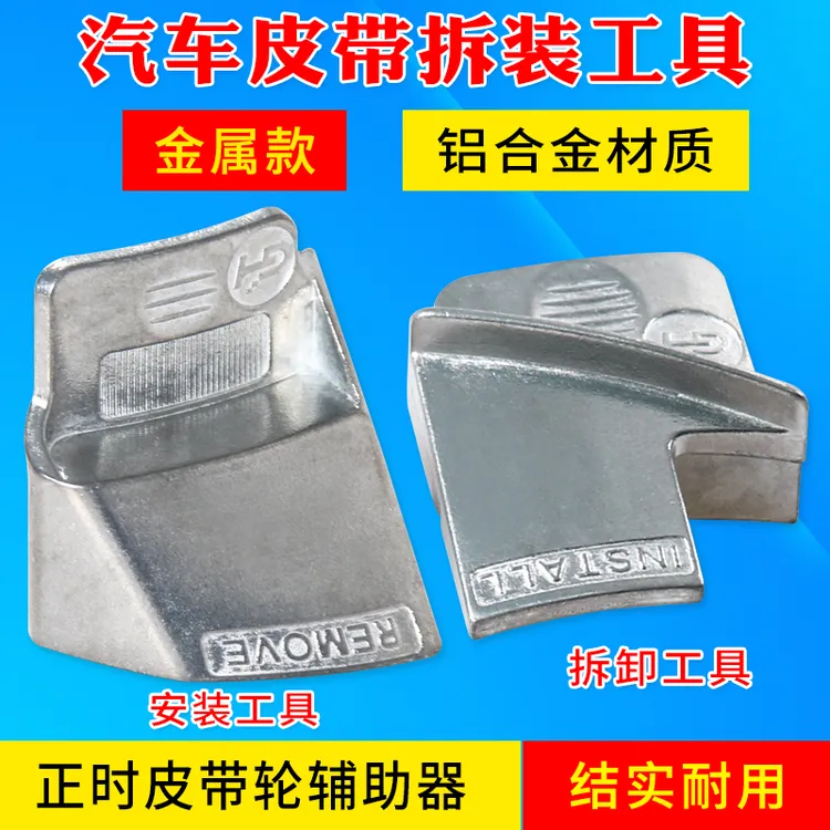 皮带辅助安装拆卸工具拉伸带拆装弹性附件皮带安装工具