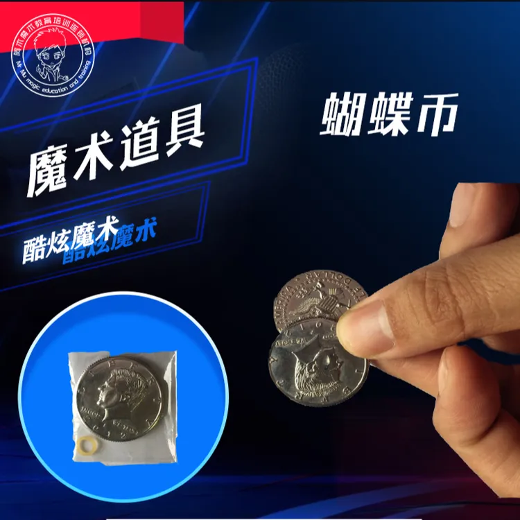 【蝴蝶币  硬币穿玻璃魔术道具    送教学包邮】
