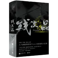 【当当】残次品（全2册）书籍