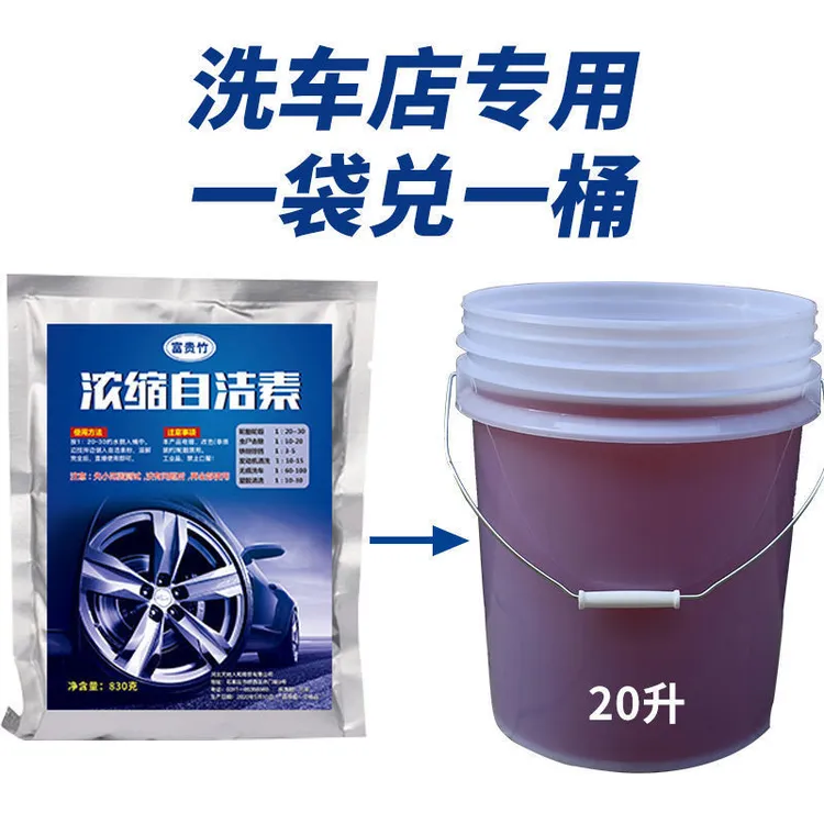 自洁素母料免擦拭轮毂胎浓缩快速强去污批发店专用厂家直销洗车液