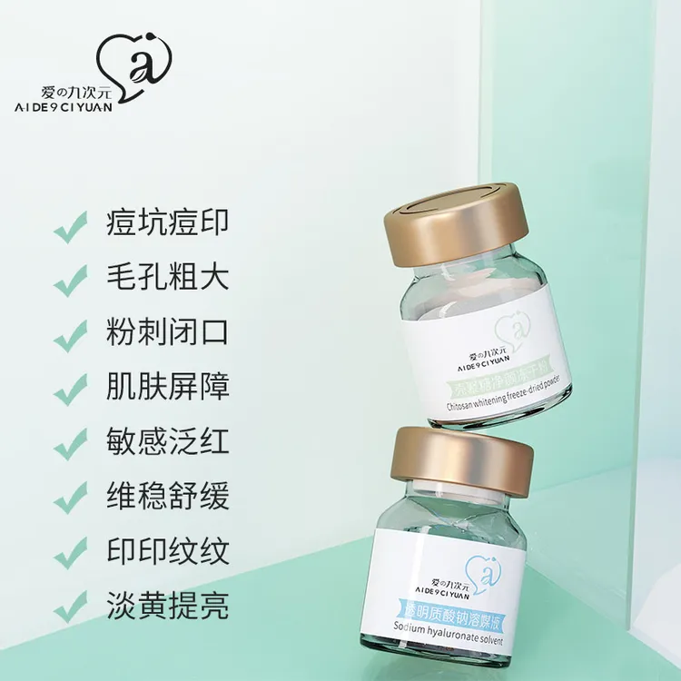 爱的九次元多肽冻干精华液冻干粉肌底液套盒祛痘保湿抗皱提亮肤色