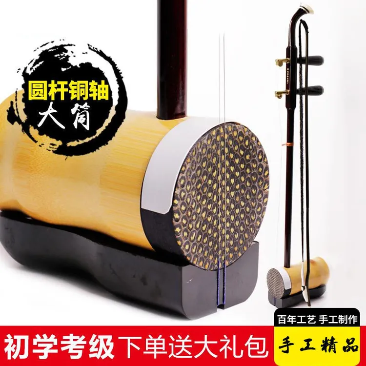 湖南花鼓戏手工大筒铜轴木轴竹筒圆筒二胡琴花鼓戏民族乐器二胡琴