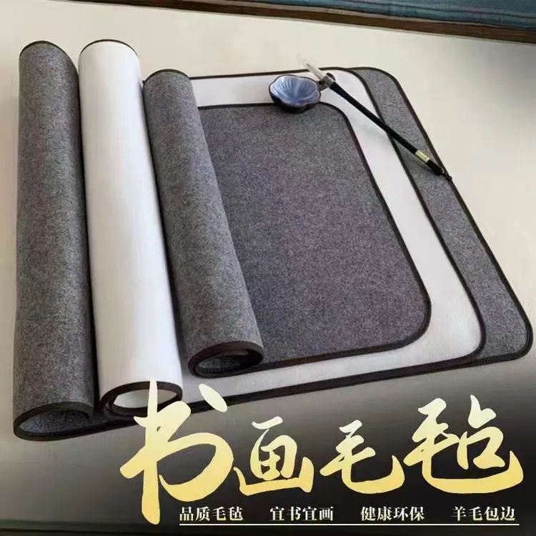 书画毡书法毛毡垫毛笔字垫国画羊毛包边毛毡布练字硬笔书法练字