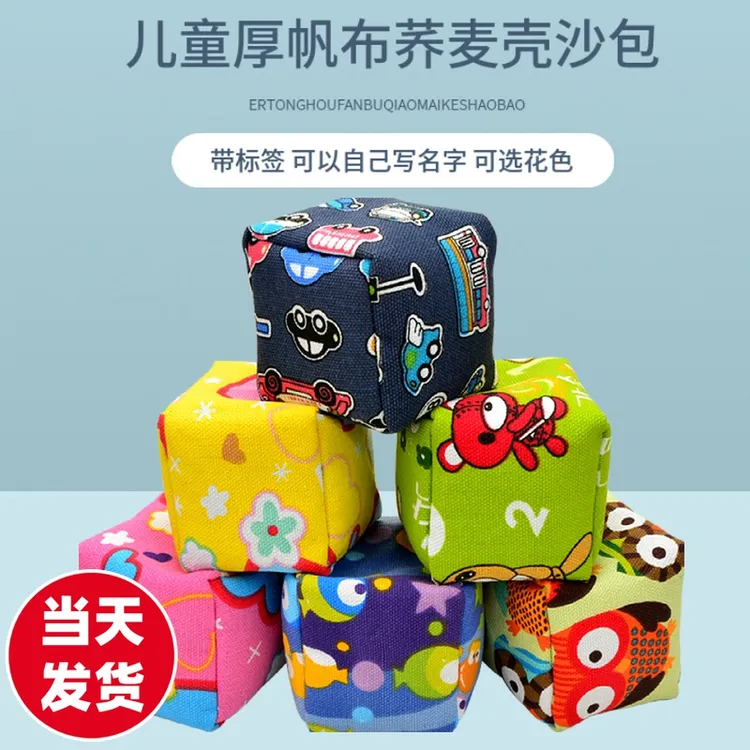 沙包儿童丢沙包手工扔手抓小沙包幼儿园小学生体育课训练用布球袋