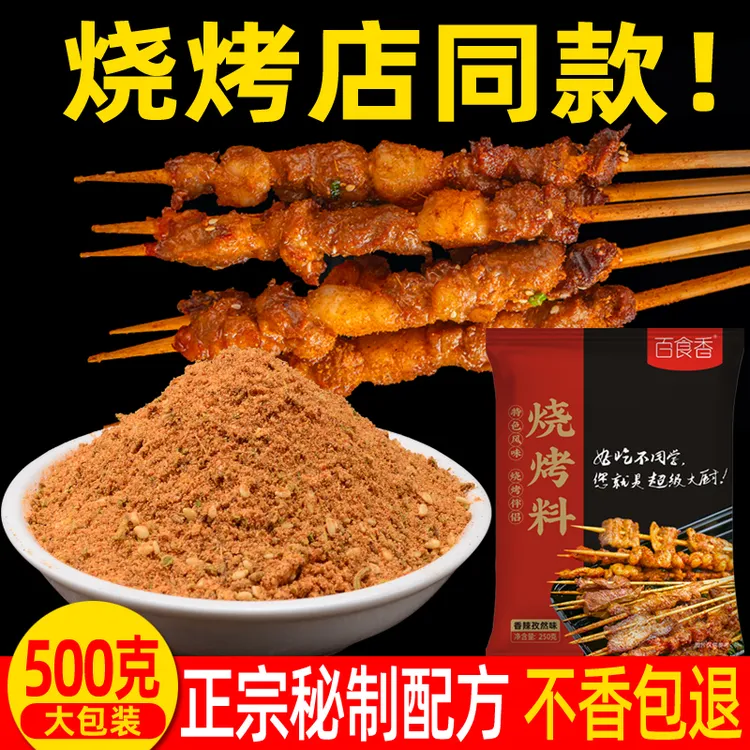 百食香百食香料料撒料蘸料腌料250克*2包调料孜然味腌制辣椒面