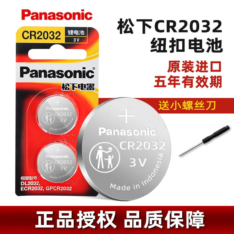松下CR2032纽扣电子适用保时捷雷克萨斯奔驰汽车钥匙遥控器电池3V