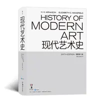 现代艺术史（插图第六版） 现代艺术百科全书