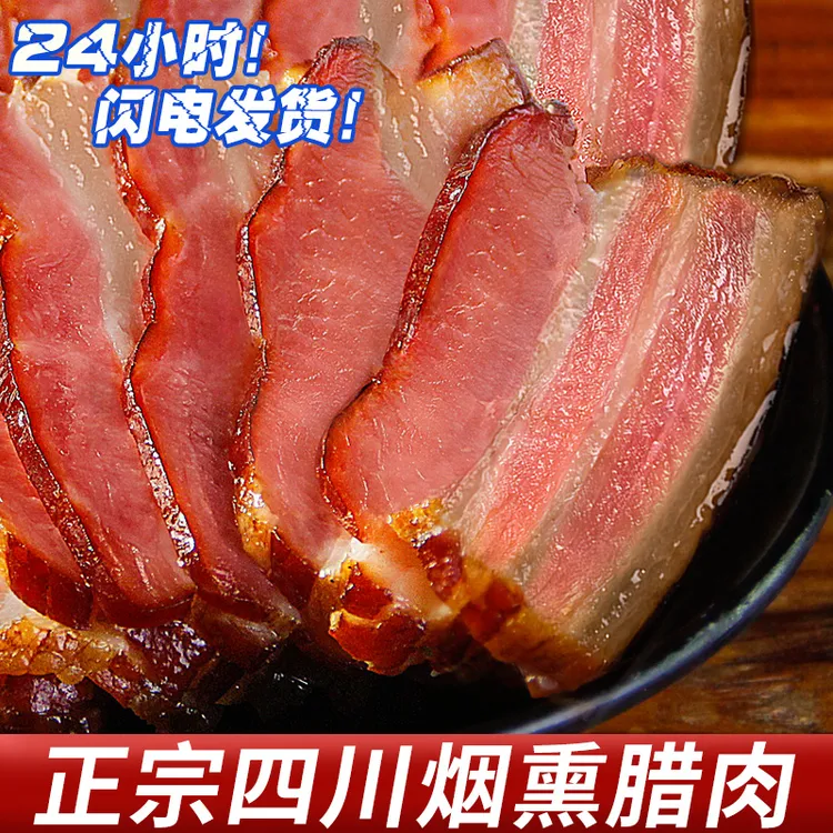 (五花腊肉)腊肉四川农家自制柴火熏肉非贵州湖南特产正宗柴火烟熏