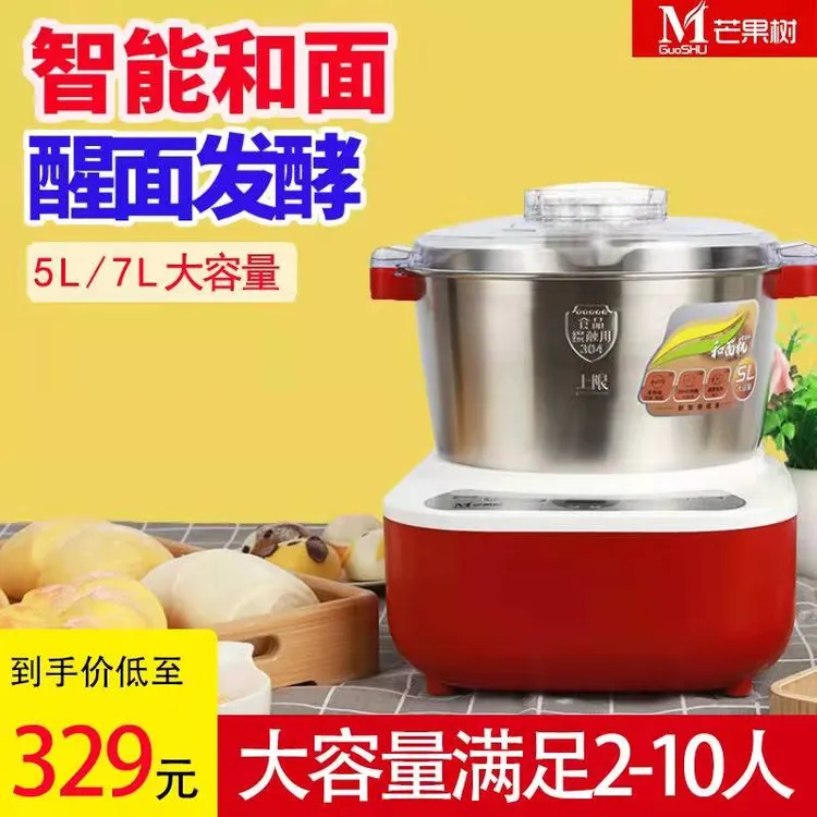 芒果树和面机家用小型全自动面粉揉面机厨师机发酵醒面活面搅面机