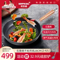 HAPPYCALL韩国欢乐锅原装进口石墨烯不粘煎锅28CM2-4人燃气电磁灶