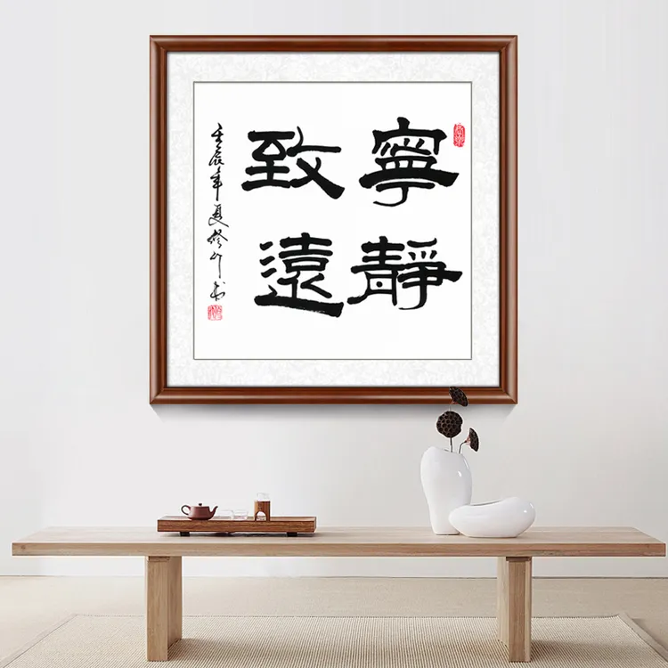 书法作品小品画书房卧室字画厚德载物宁静致远书法诗词带框