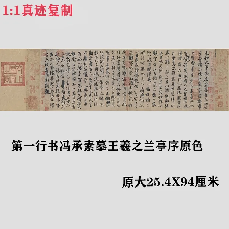 王羲之《兰亭序》1：1原大临习对照帖 完美复刻下真迹一等