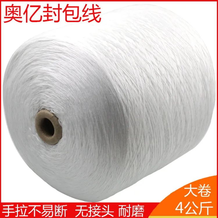 白色缝包线大卷封包机打包线编织袋封口线扎口线