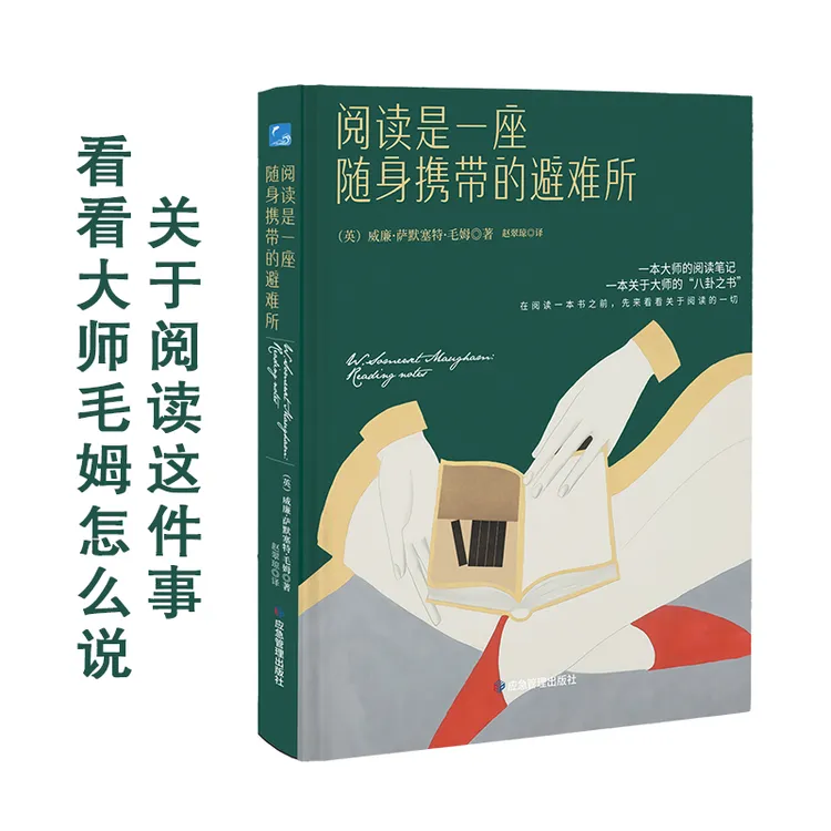 【蓝色畅想】《阅读是一座随身携带的避难所》书籍实体书