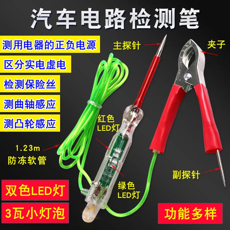 网红试灯汽修检测灯汽车测电笔试LED电路检测笔多功能试灯验电笔