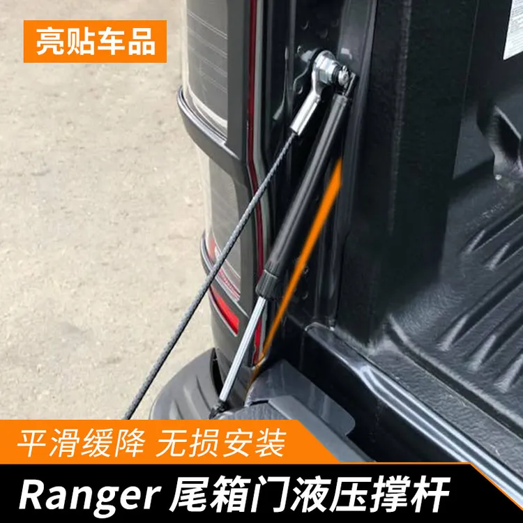 亮贴12-24款福特Ranger改装尾门液压撑杆车后备箱缓冲液压助力杆