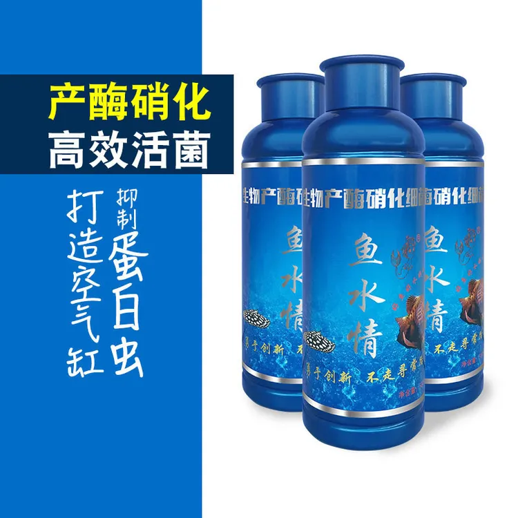 鱼水情 产酶硝化细菌延长换水净化水质除氨氮消除蛋白虫水族用品