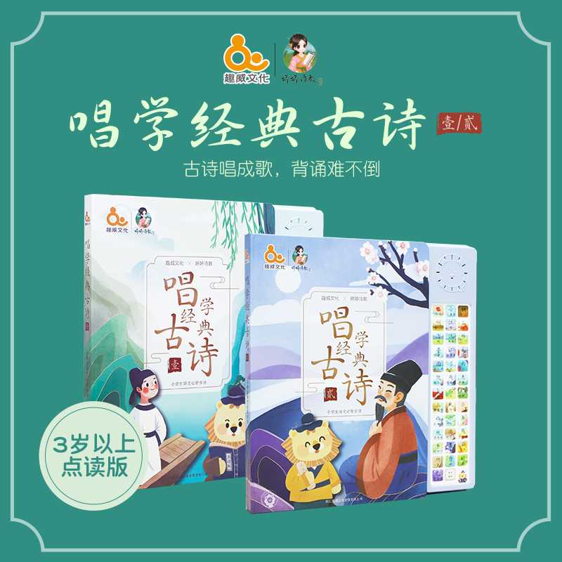 趣威婷婷诗教幼儿启蒙经典古诗绘本宝宝学习趣味播放点读机