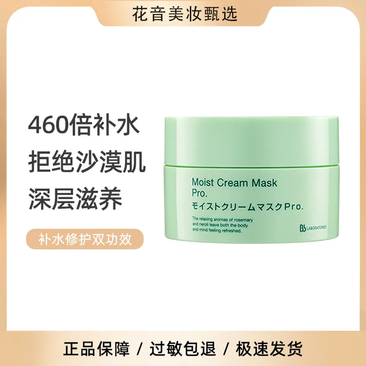 日本进口Bb LABORATORIES苾莱宝BbLAB复活草涂抹面膜175g/罐
