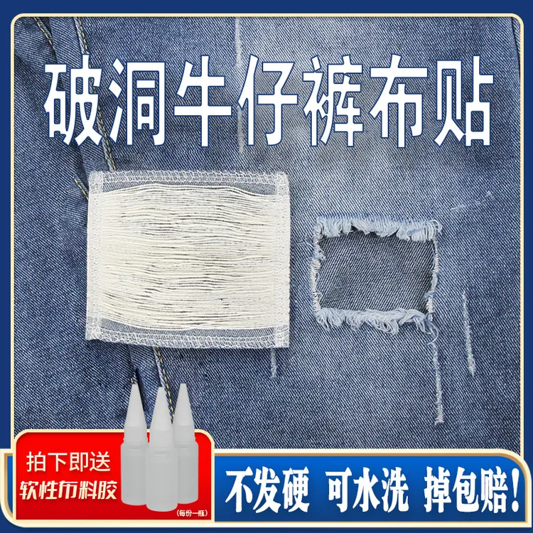 自粘牛仔裤破洞布贴修补贴补丁贴缝补补丝补洞专用膝盖拉丝裤贴