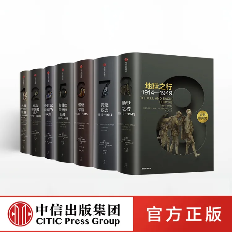 【中信正版】企鹅欧洲史 系列  中世纪罗马帝国古希腊制度