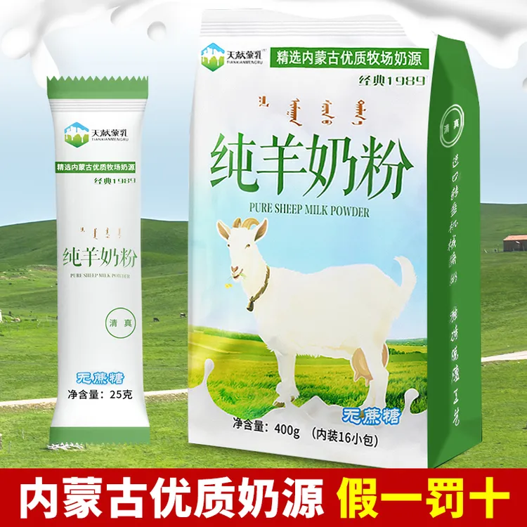 内蒙古纯山羊奶粉400克全脂无蔗糖高蛋白儿童中老年成人冲饮早餐