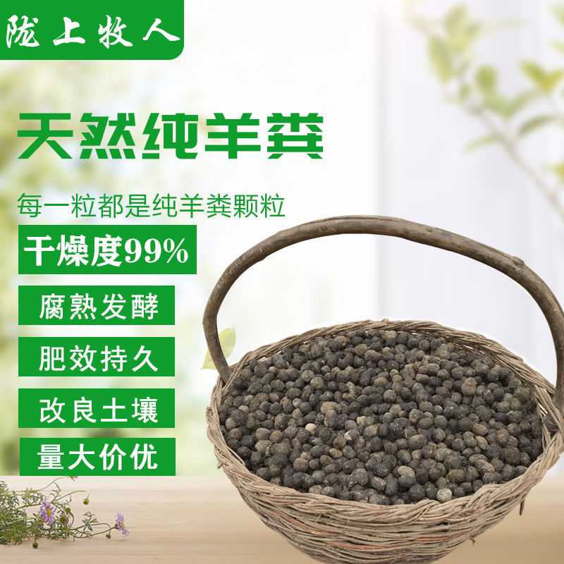发酵纯羊粪颗粒有机肥羊粪蛋99%干燥度细羊粪植物花卉蔬菜肥料