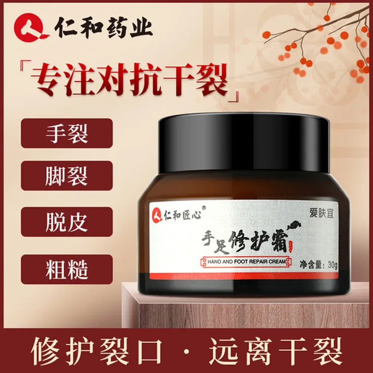 人仁和匠心手足修护霜脚后跟冻裂干裂龟裂防裂开裂口手足皲裂膏霜